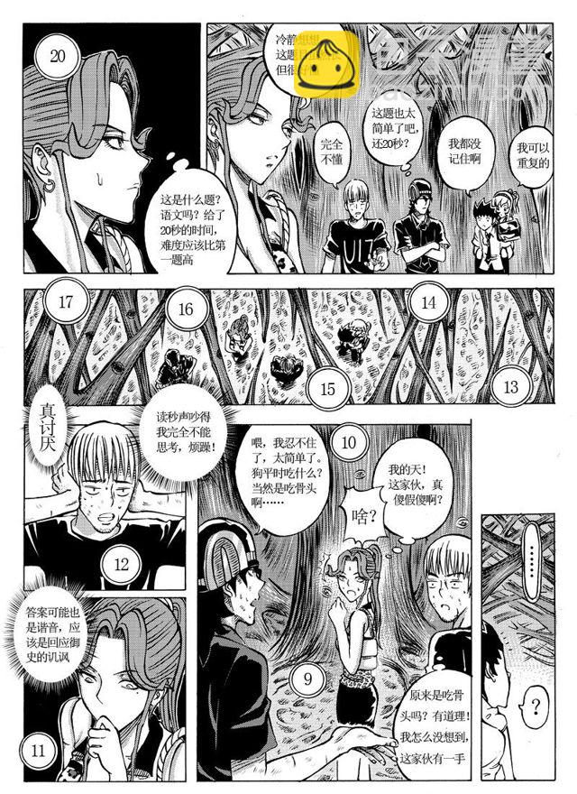 🍚星STAR 009第九话 谁养鱼？ 第7页