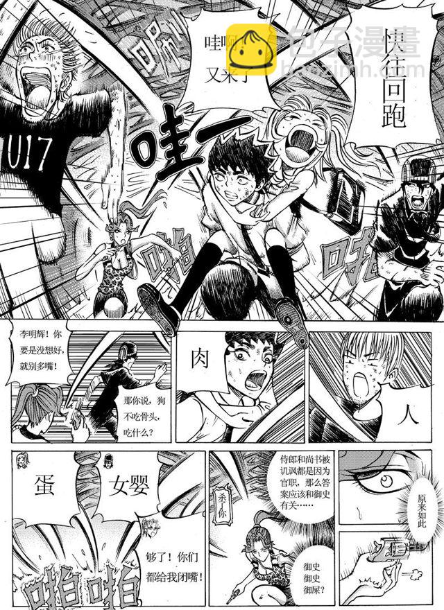 🍚星STAR 009第九话 谁养鱼？ 第8页