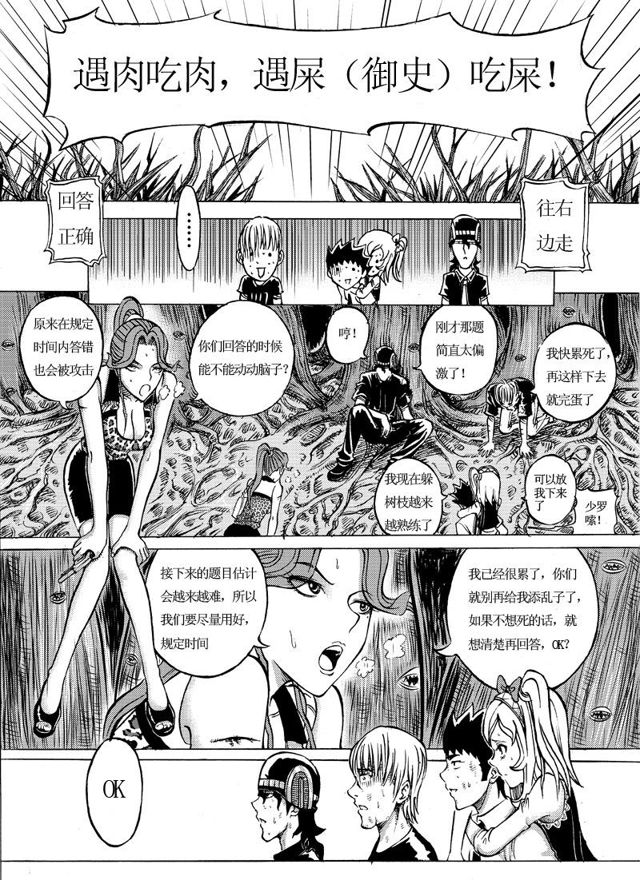 🍚星STAR 009第九话 谁养鱼？ 第9页