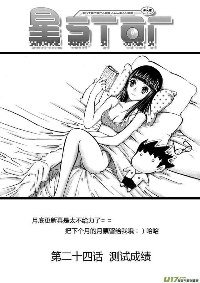 🍚星STAR 025第二十四话 测试成绩 第1页