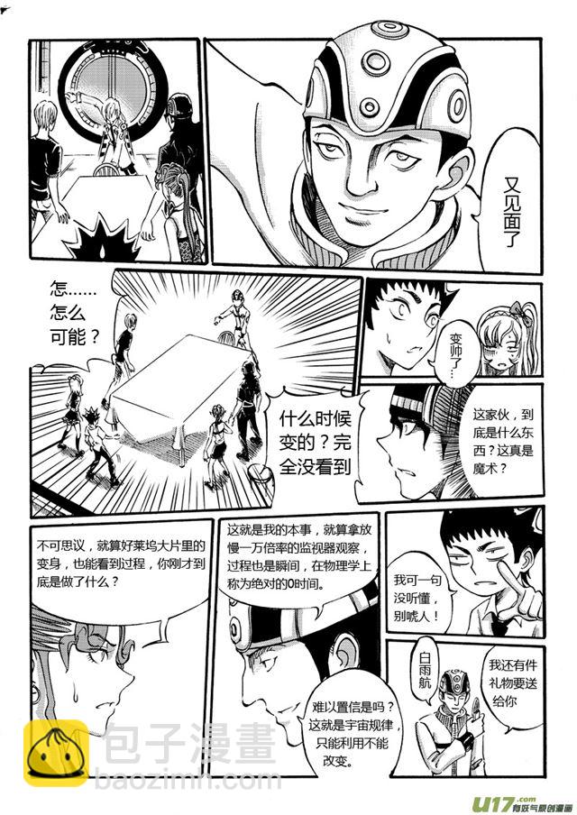 🍚星STAR 025第二十四话 测试成绩 第4页