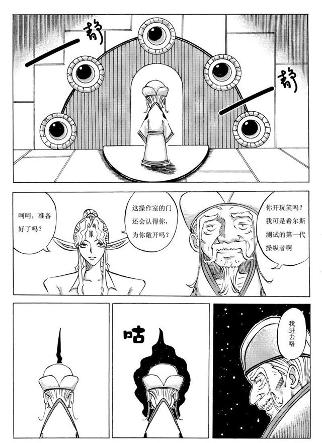 🍚星STAR 015 第十四话 惊心动魄的下半程（四） 第7页
