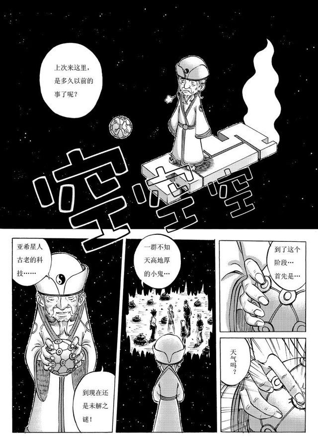 🍚星STAR 015 第十四话 惊心动魄的下半程（四） 第8页