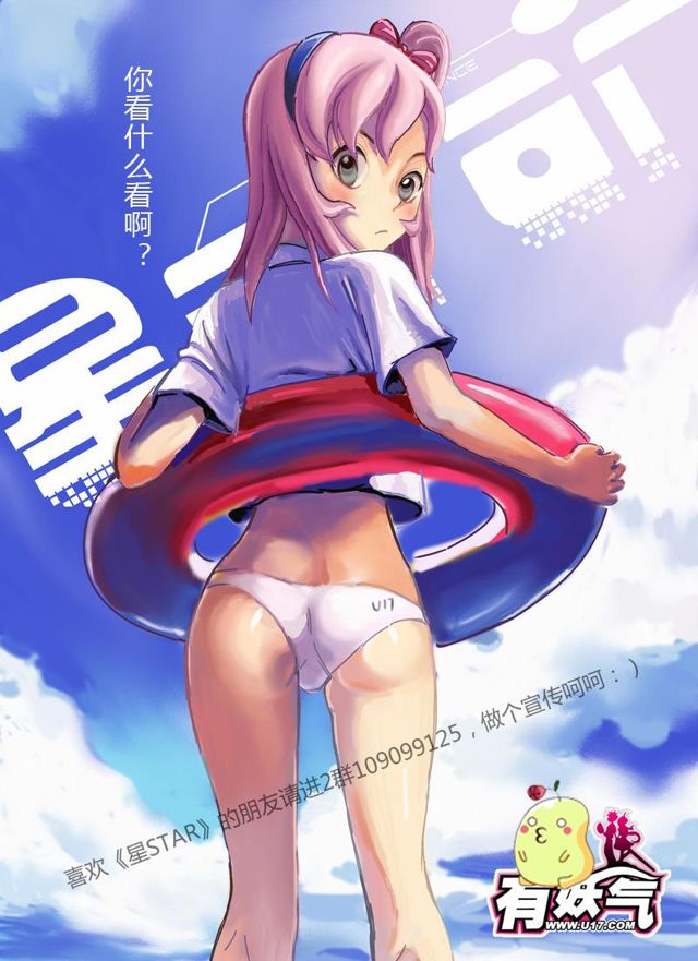 🍚星STAR 017第十六话 水面危机 第1页