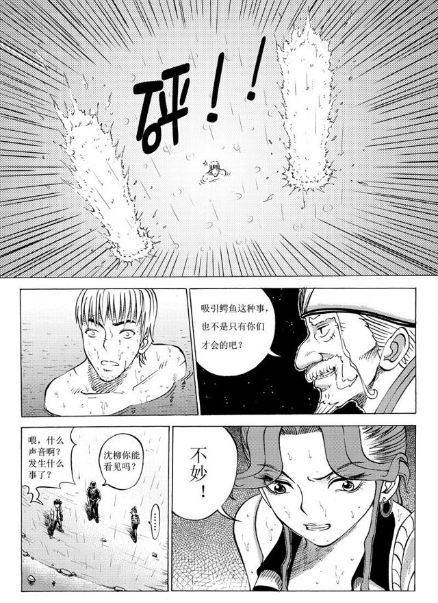 🍚星STAR 017第十六话 水面危机 第10页
