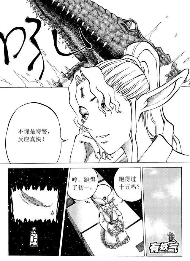 🍚星STAR 017第十六话 水面危机 第2页
