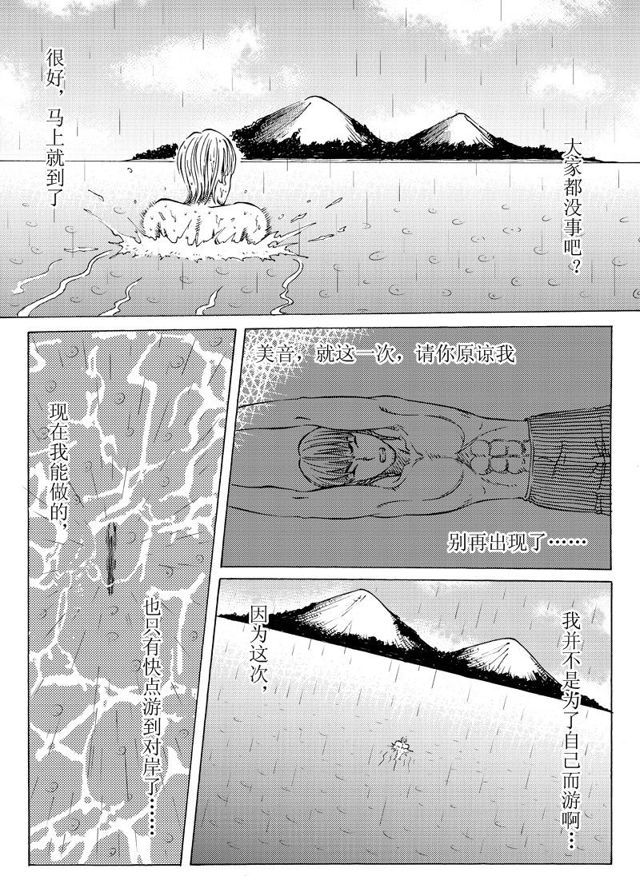 🍚星STAR 017第十六话 水面危机 第9页