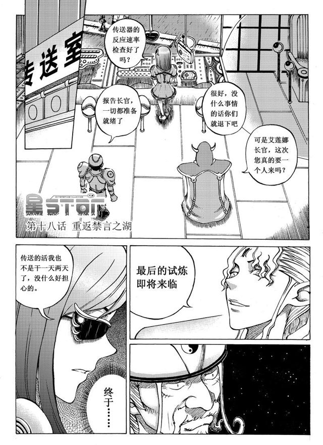 🍚星STAR 019第十八话 重返禁言之湖 第1页