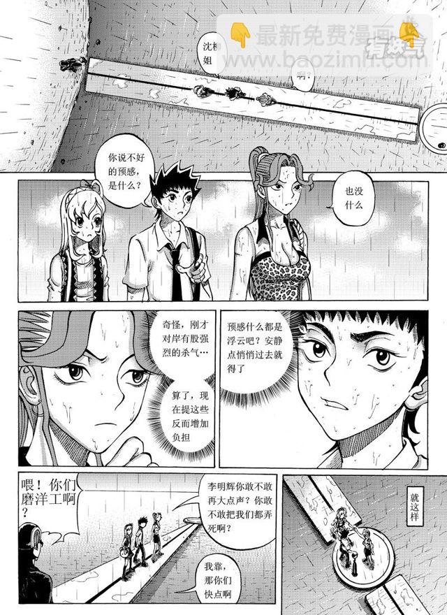 🍚星STAR 019第十八话 重返禁言之湖 第2页