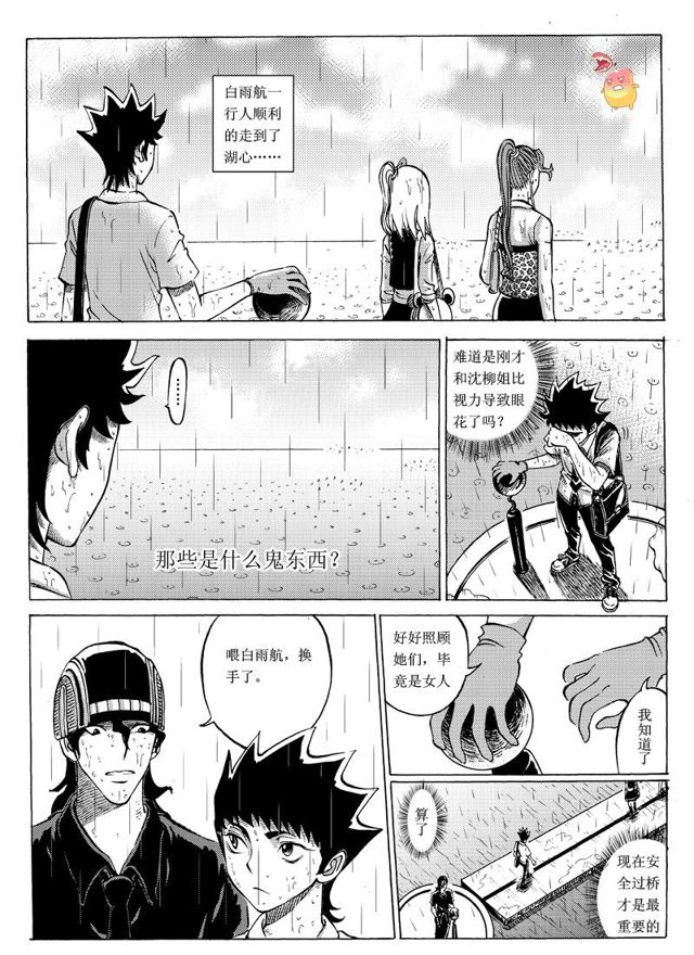 🍚星STAR 019第十八话 重返禁言之湖 第3页