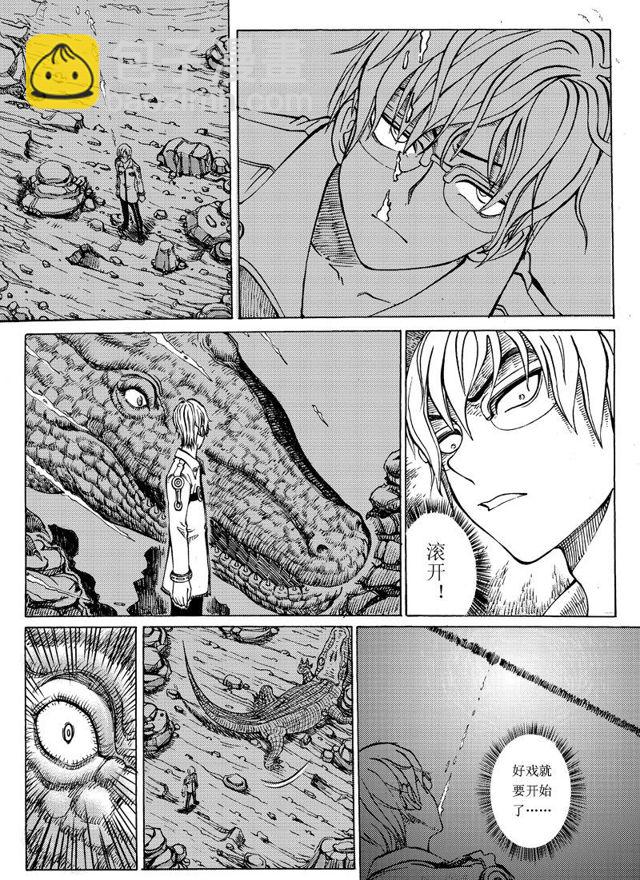 🍚星STAR 019第十八话 重返禁言之湖 第4页