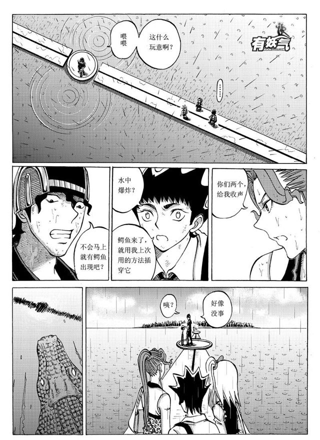 🍚星STAR 019第十八话 重返禁言之湖 第6页