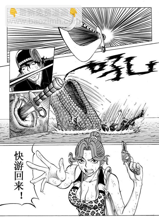 🍚星STAR 019第十八话 重返禁言之湖 第8页