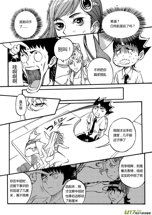 🍚星STAR 027第二十六话 星盟战士？ 第10页