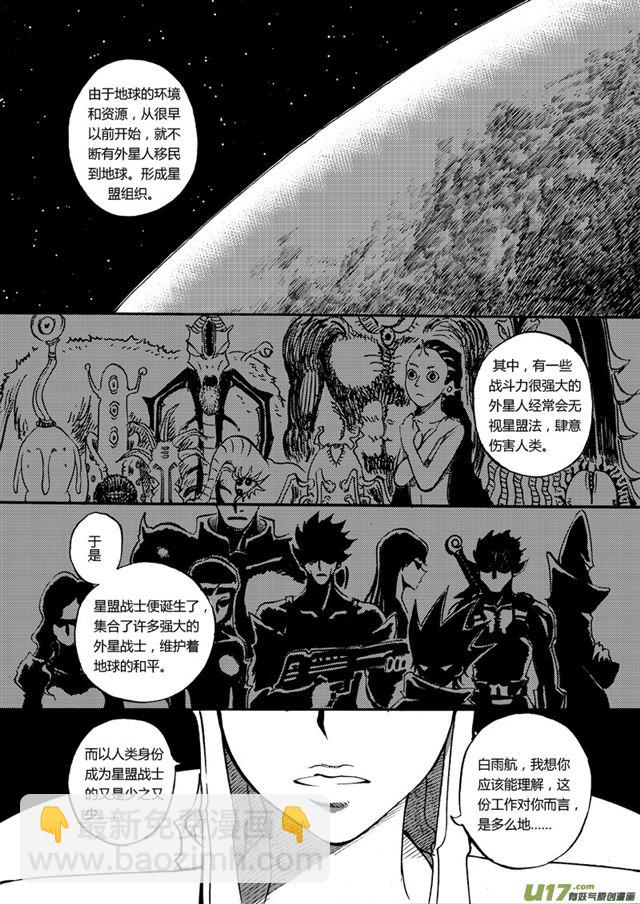 🍚星STAR 027第二十六话 星盟战士？ 第2页
