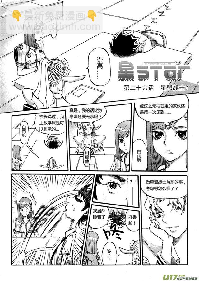 🍚星STAR 027第二十六话 星盟战士？ 第3页