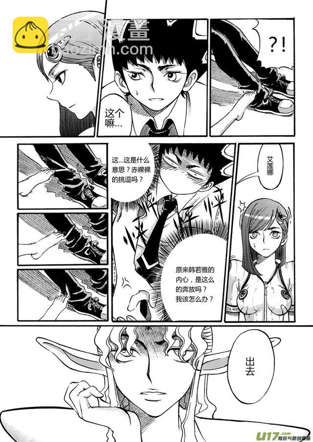 🍚星STAR 027第二十六话 星盟战士？ 第4页