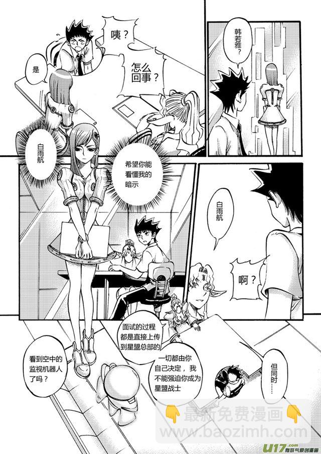 🍚星STAR 027第二十六话 星盟战士？ 第5页