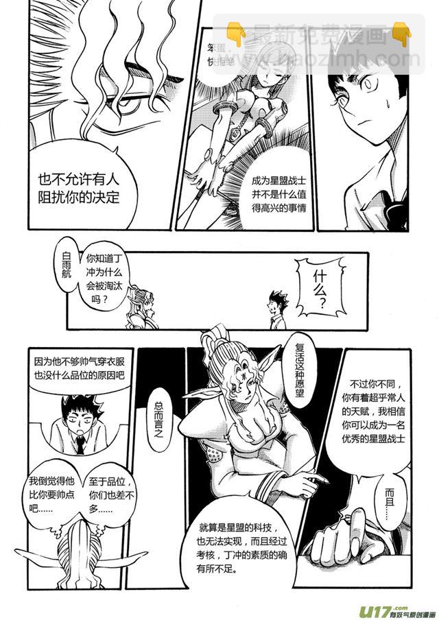 🍚星STAR 027第二十六话 星盟战士？ 第6页