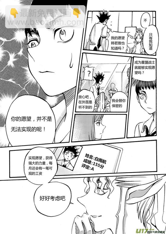 🍚星STAR 027第二十六话 星盟战士？ 第7页