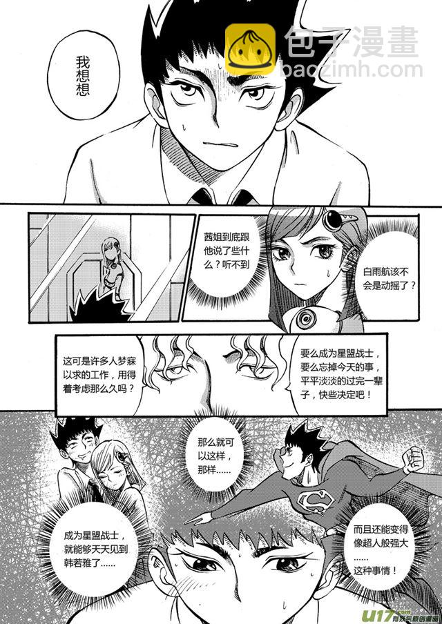 🍚星STAR 027第二十六话 星盟战士？ 第8页