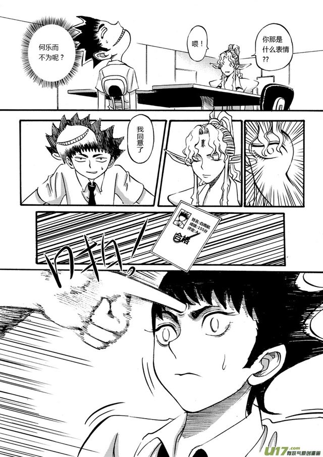 🍚星STAR 027第二十六话 星盟战士？ 第9页