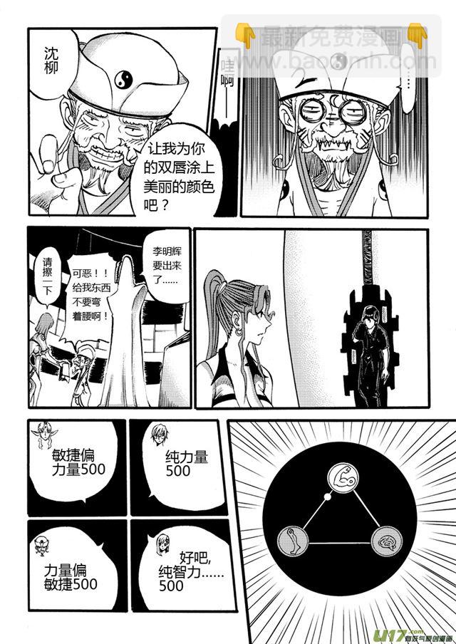 🍚星STAR 029第二十七话 两亿年前的宇宙（下） 第10页
