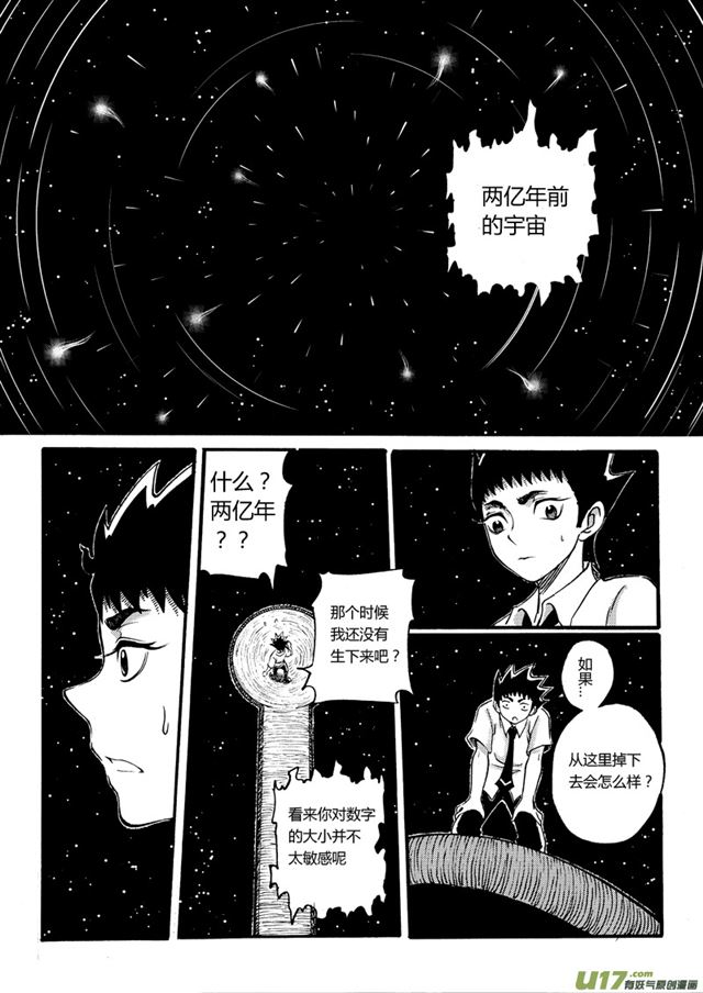 🍚星STAR 029第二十七话 两亿年前的宇宙（下） 第2页