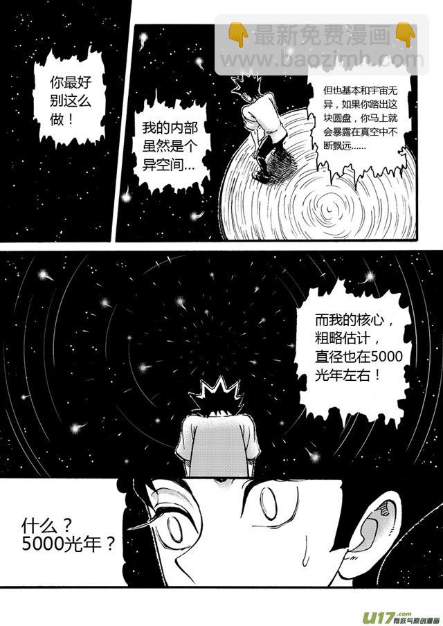 🍚星STAR 029第二十七话 两亿年前的宇宙（下） 第3页