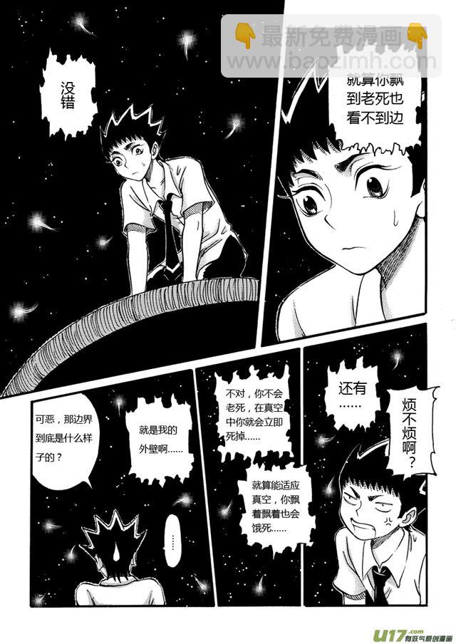 🍚星STAR 029第二十七话 两亿年前的宇宙（下） 第4页