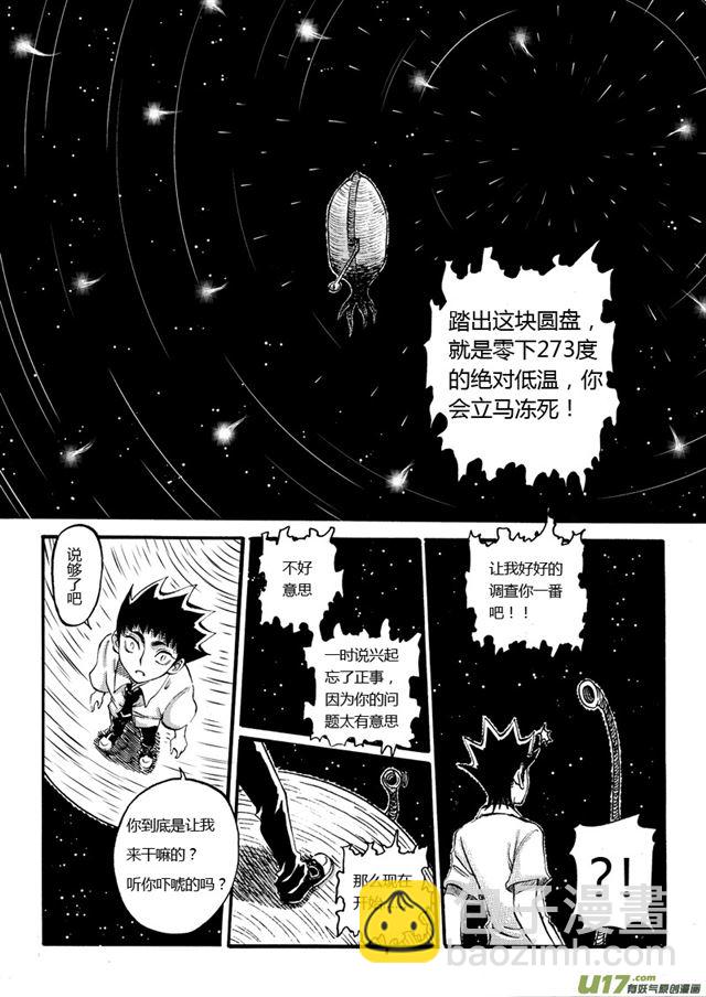 🍚星STAR 029第二十七话 两亿年前的宇宙（下） 第5页