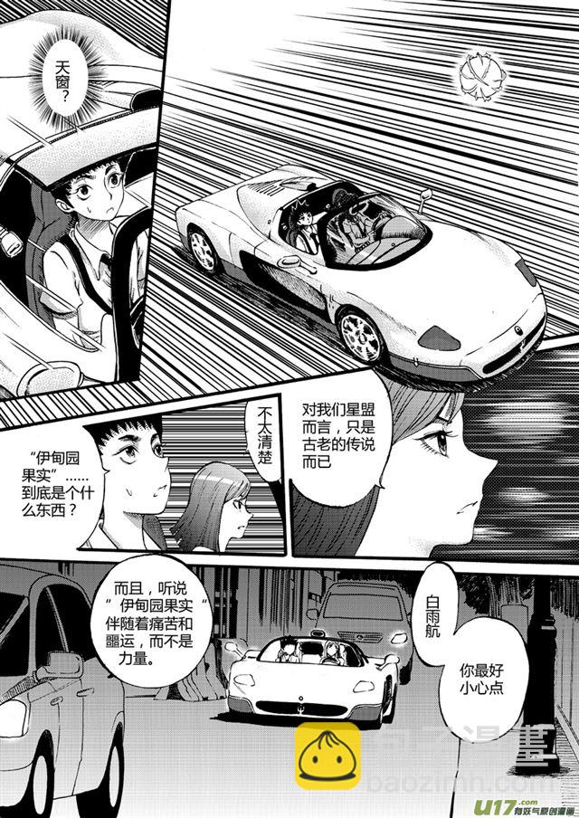 🍚星STAR 031第二十八话 漫长的一天（下） 第10页