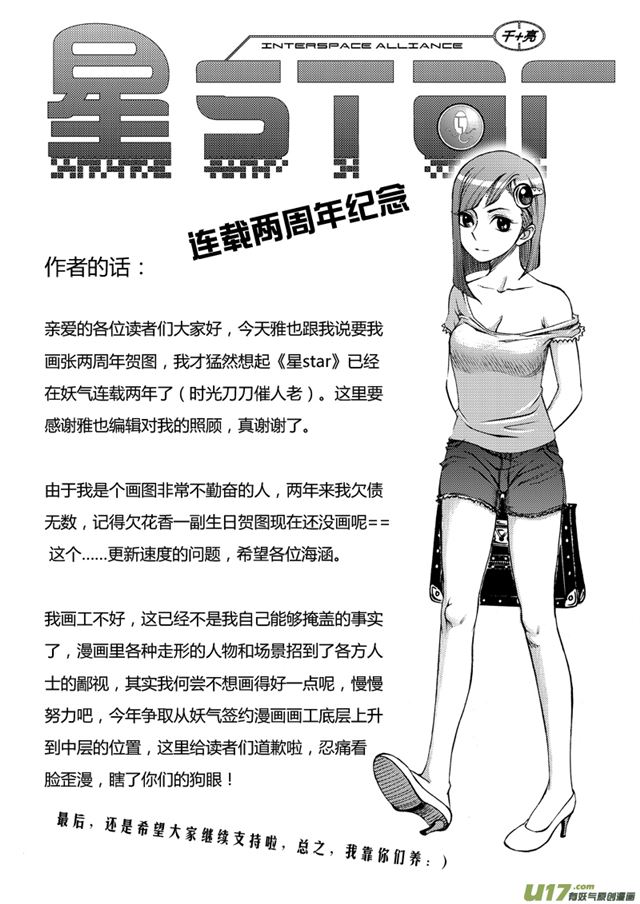 🍚星STAR 033第三十话 战斗的资格（上） 第1页