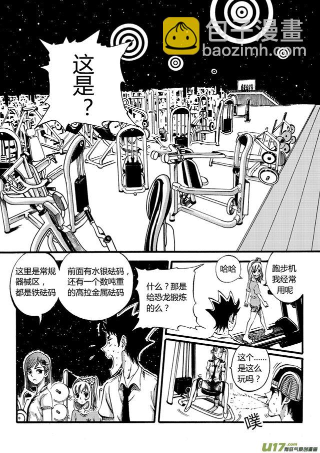 🍚星STAR 033第三十话 战斗的资格（上） 第10页