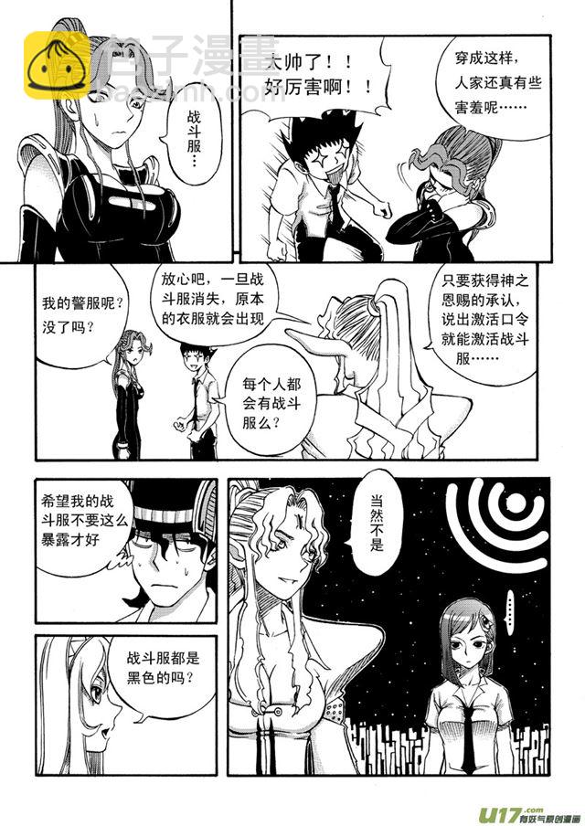 🍚星STAR 035第三十一话 MISSION ONE 第10页