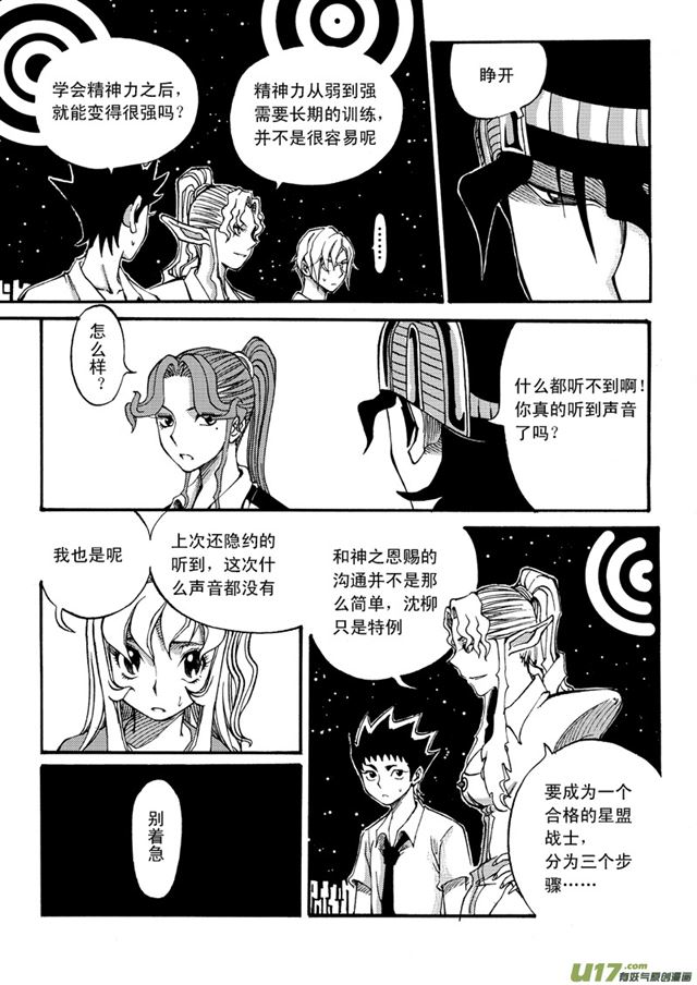 🍚星STAR 035第三十一话 MISSION ONE 第2页