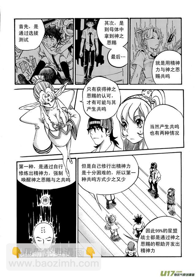 🍚星STAR 035第三十一话 MISSION ONE 第3页