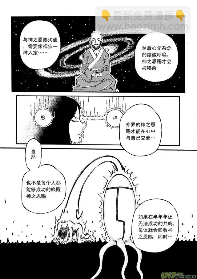 🍚星STAR 035第三十一话 MISSION ONE 第4页