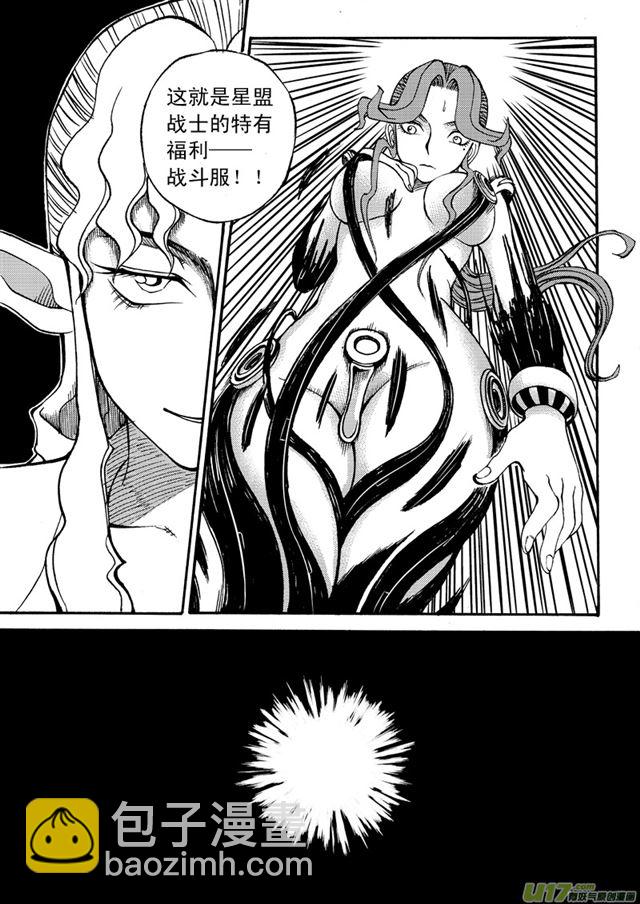 🍚星STAR 035第三十一话 MISSION ONE 第8页