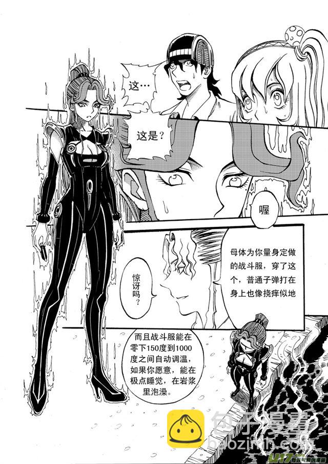 🍚星STAR 035第三十一话 MISSION ONE 第9页