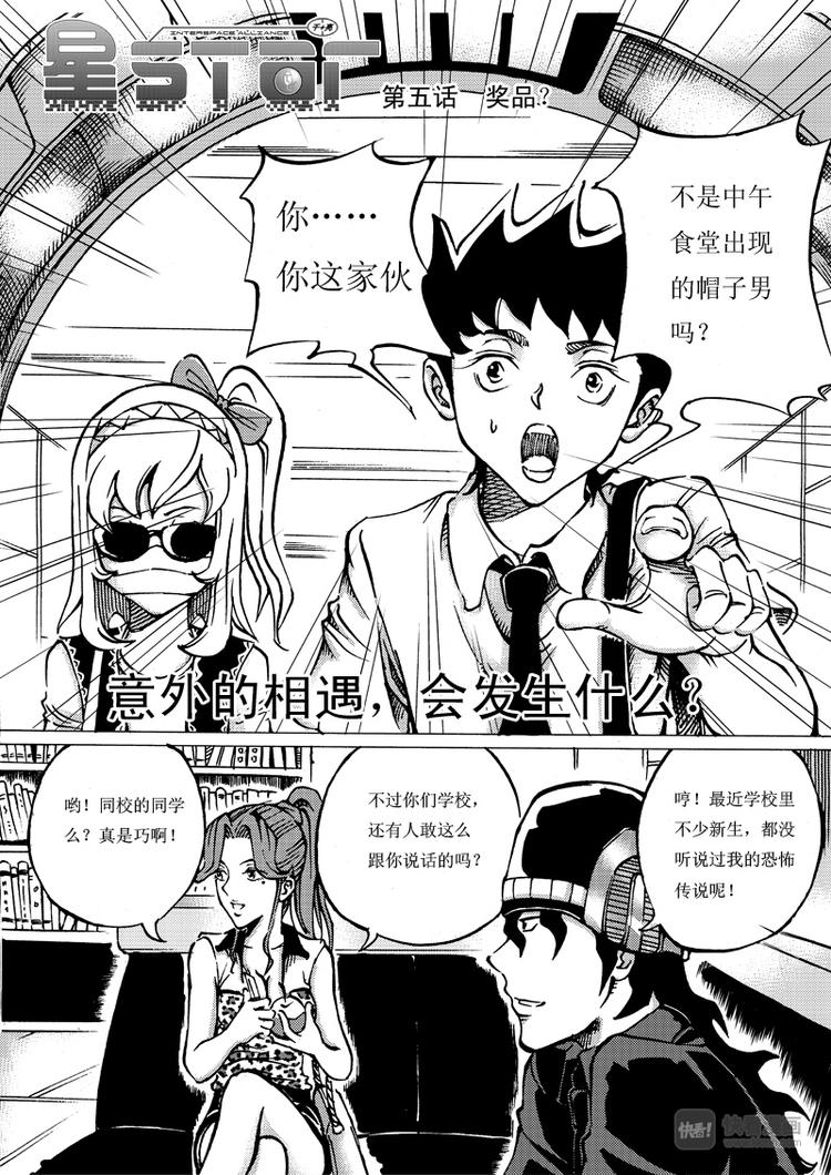 🍚星STAR 第5话 奖品？ 第1页