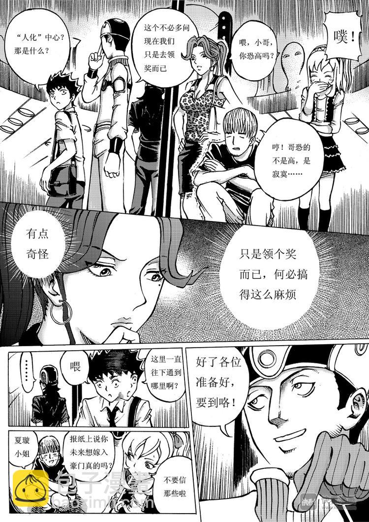 🍚星STAR 第5话 奖品？ 第12页