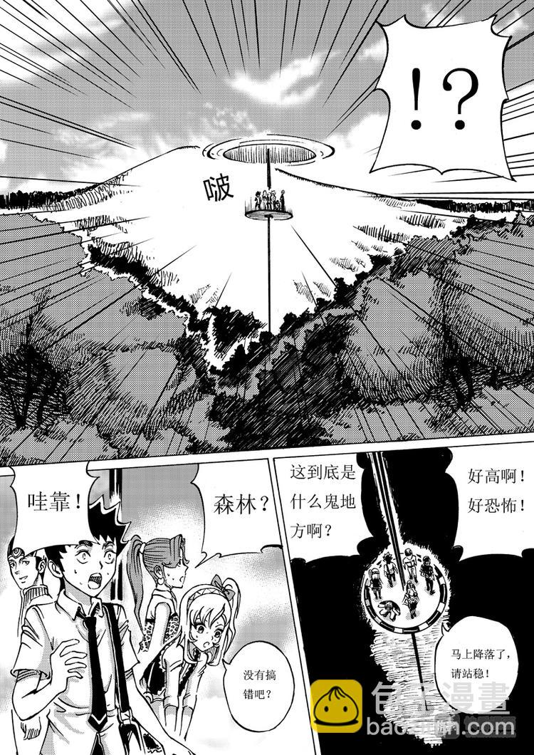 🍚星STAR 第5话 奖品？ 第13页