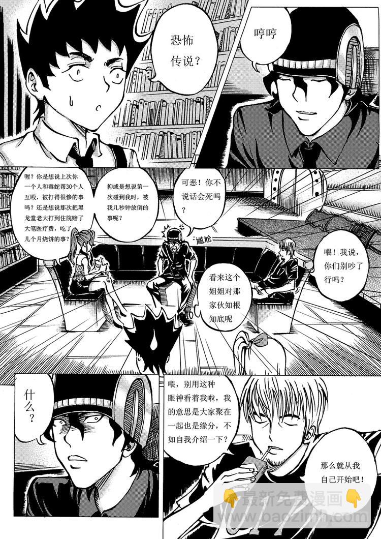 🍚星STAR 第5话 奖品？ 第2页