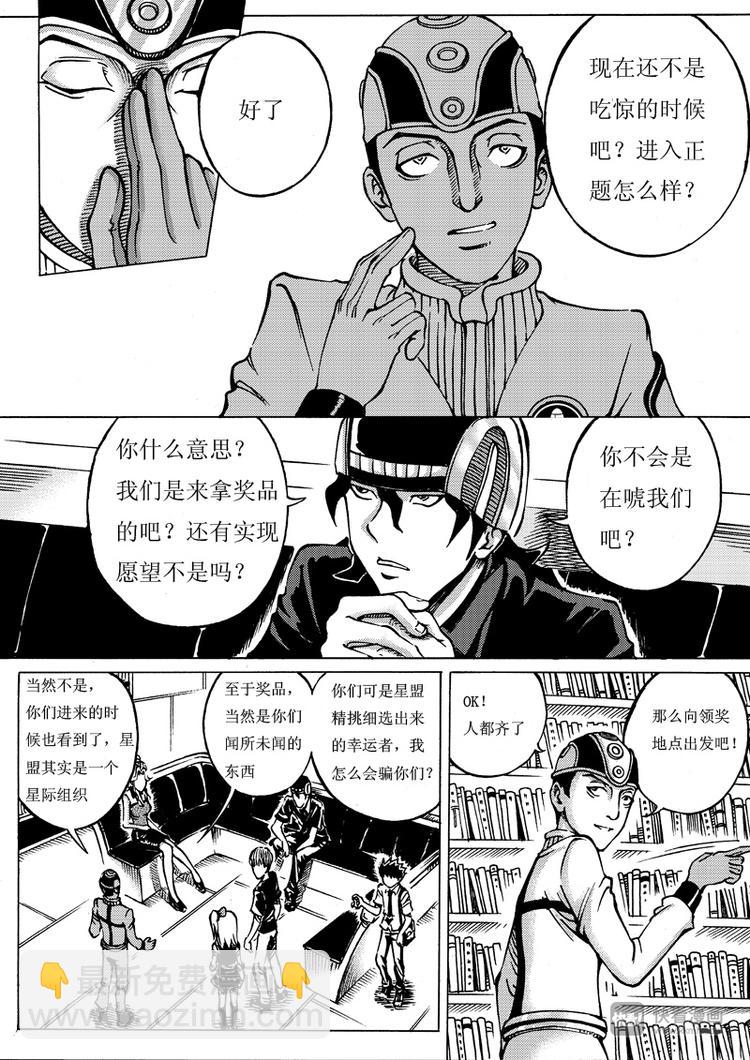 🍚星STAR 第5话 奖品？ 第9页