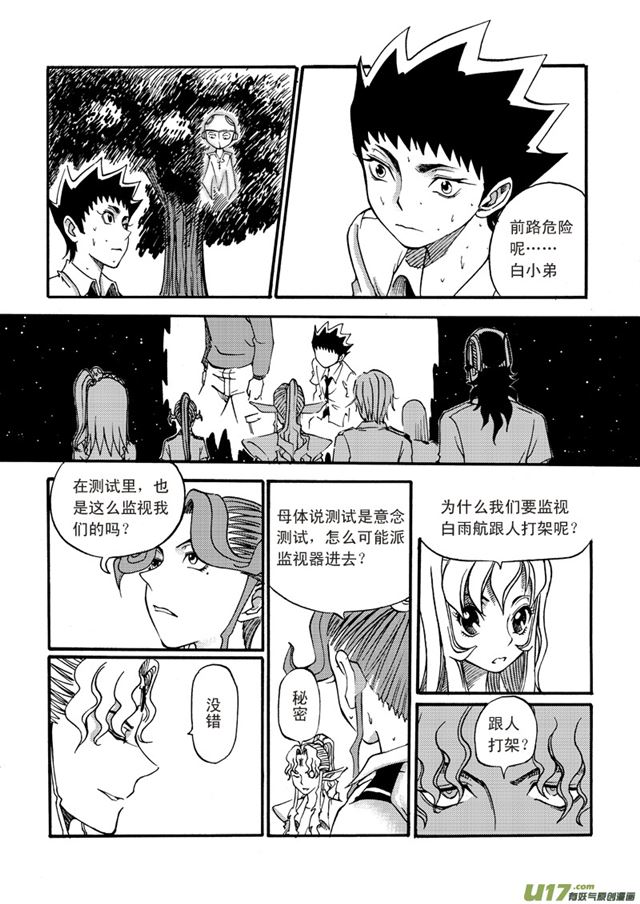 🍚星STAR 037第三十三话  激斗（上） 第2页