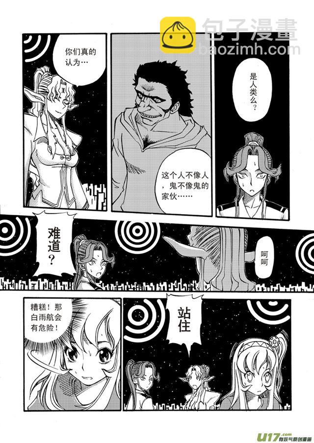 🍚星STAR 037第三十三话  激斗（上） 第3页