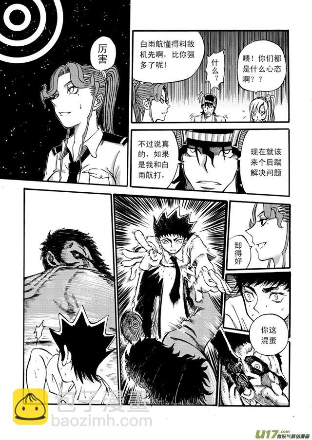 🍚星STAR 037第三十三话  激斗（上） 第9页