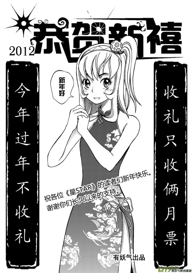 🍚星STAR 039第三十四话 告白？ 第1页