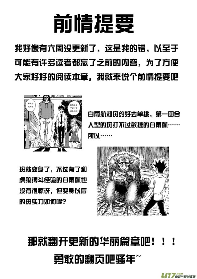 🍚星STAR 039第三十四话 告白？ 第2页